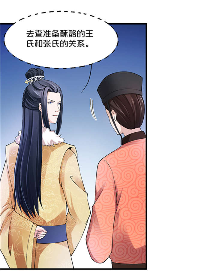 《神探太子妃》漫画最新章节第11章：变质的酥酪免费下拉式在线观看章节第【8】张图片