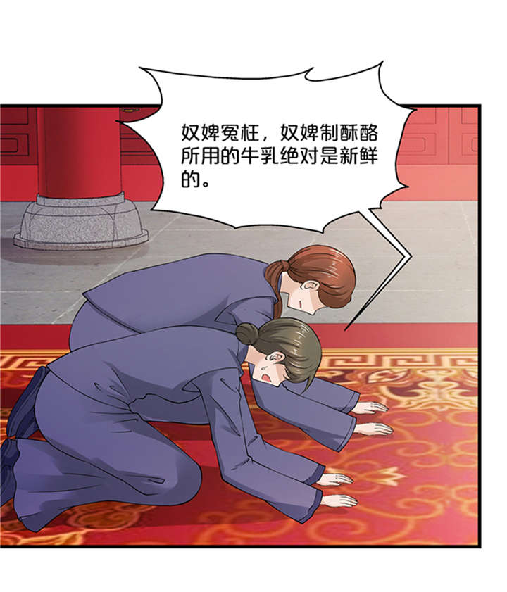 《神探太子妃》漫画最新章节第11章：变质的酥酪免费下拉式在线观看章节第【20】张图片