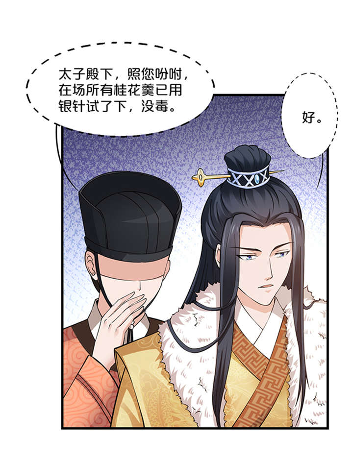 《神探太子妃》漫画最新章节第11章：变质的酥酪免费下拉式在线观看章节第【17】张图片