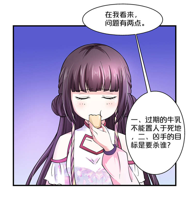 《神探太子妃》漫画最新章节第11章：变质的酥酪免费下拉式在线观看章节第【12】张图片