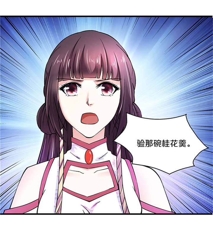 《神探太子妃》漫画最新章节第11章：变质的酥酪免费下拉式在线观看章节第【27】张图片