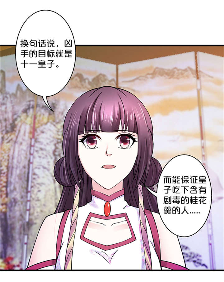 《神探太子妃》漫画最新章节第11章：变质的酥酪免费下拉式在线观看章节第【10】张图片