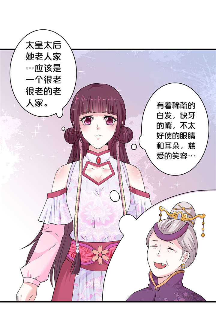 《神探太子妃》漫画最新章节第13章：太皇太后免费下拉式在线观看章节第【7】张图片