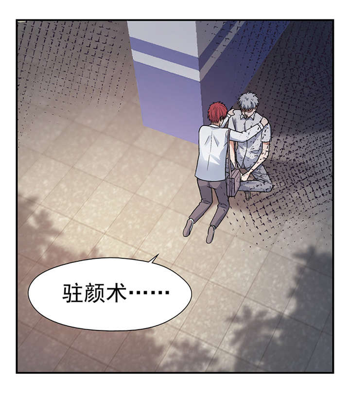 《整容手札》漫画最新章节第4章：驻颜秘术（肆）免费下拉式在线观看章节第【2】张图片