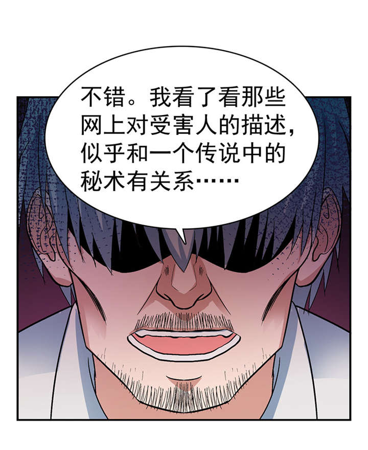 《整容手札》漫画最新章节第4章：驻颜秘术（肆）免费下拉式在线观看章节第【5】张图片