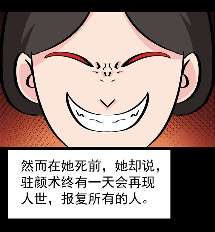 《整容手札》漫画最新章节第5章：驻颜秘术（伍）免费下拉式在线观看章节第【5】张图片