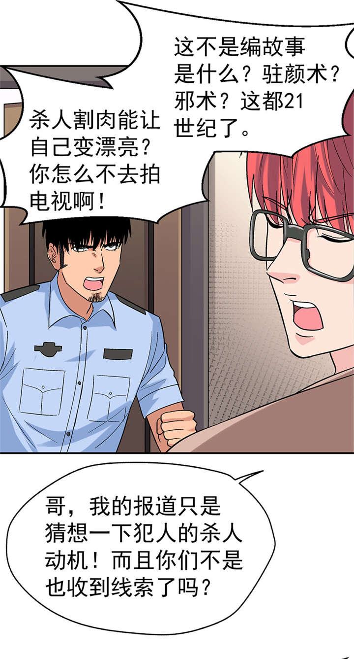 《整容手札》漫画最新章节第6章：驻颜秘术（陆）免费下拉式在线观看章节第【11】张图片