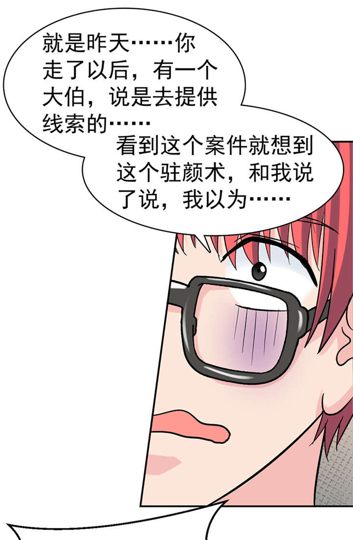 《整容手札》漫画最新章节第6章：驻颜秘术（陆）免费下拉式在线观看章节第【6】张图片