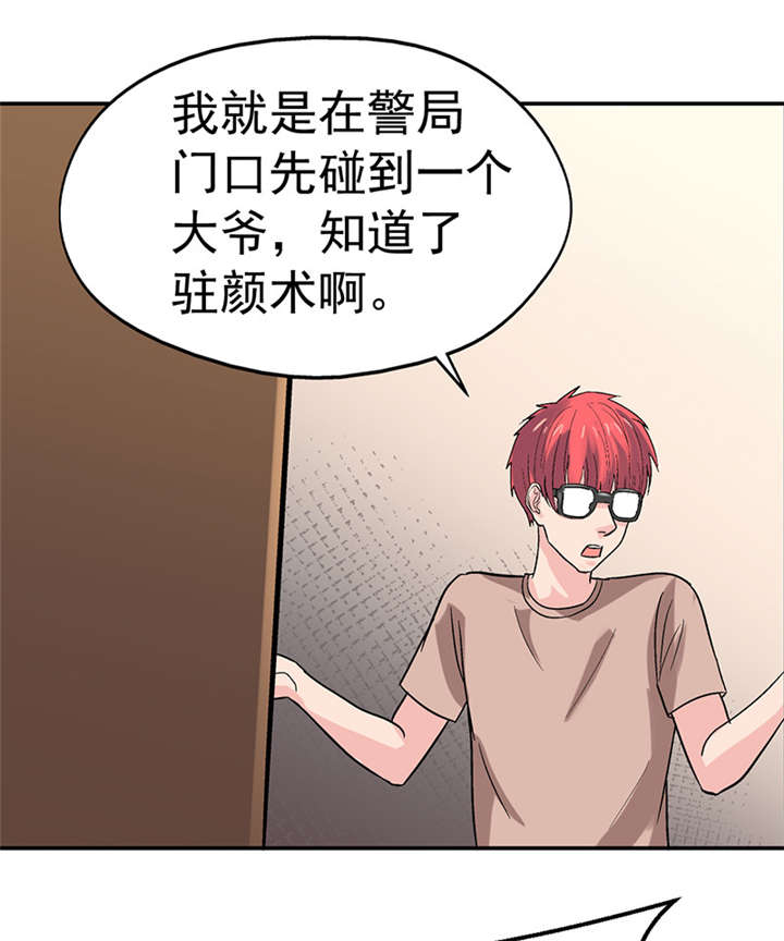 《整容手札》漫画最新章节第6章：驻颜秘术（陆）免费下拉式在线观看章节第【8】张图片