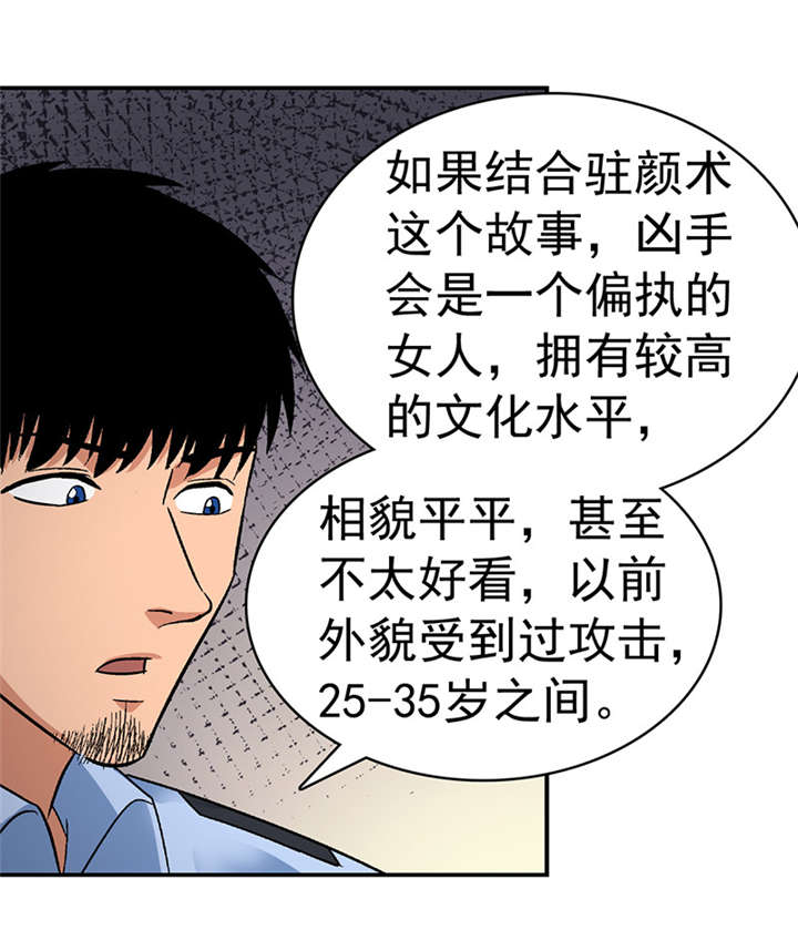 《整容手札》漫画最新章节第7章：驻颜秘术（柒）免费下拉式在线观看章节第【16】张图片