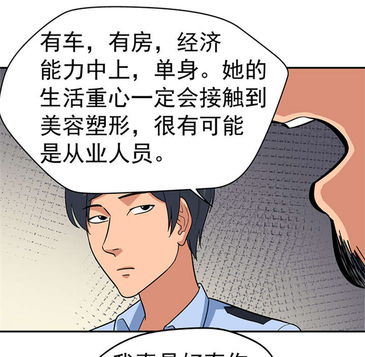 《整容手札》漫画最新章节第7章：驻颜秘术（柒）免费下拉式在线观看章节第【15】张图片