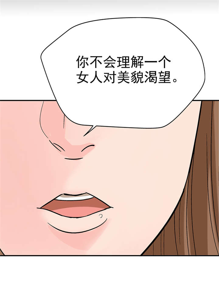 《整容手札》漫画最新章节第8章：驻颜秘术（捌）免费下拉式在线观看章节第【12】张图片