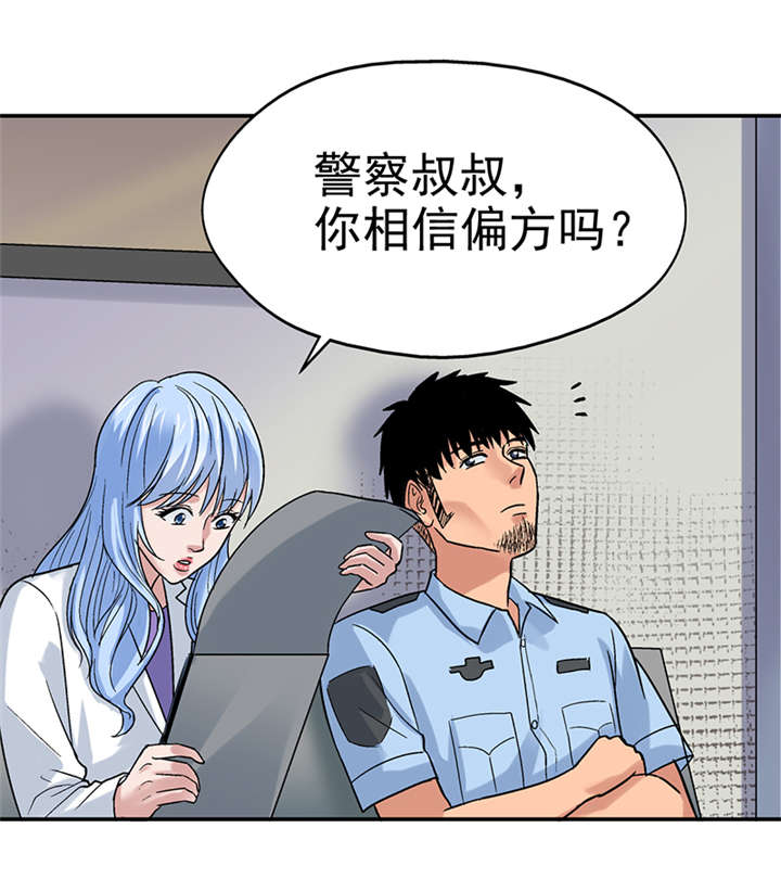 《整容手札》漫画最新章节第9章：驻颜秘术（玖） 免费下拉式在线观看章节第【23】张图片