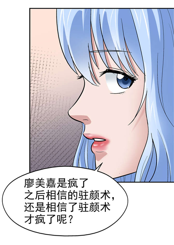 《整容手札》漫画最新章节第9章：驻颜秘术（玖） 免费下拉式在线观看章节第【21】张图片