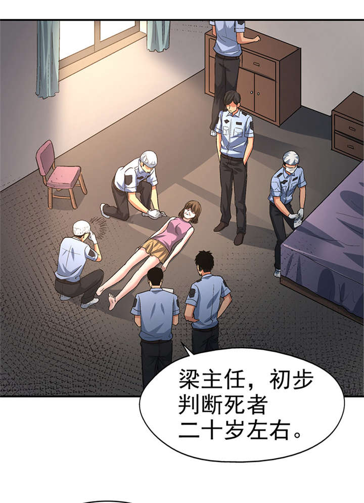 《整容手札》漫画最新章节第10章： 美容针（壹）免费下拉式在线观看章节第【30】张图片