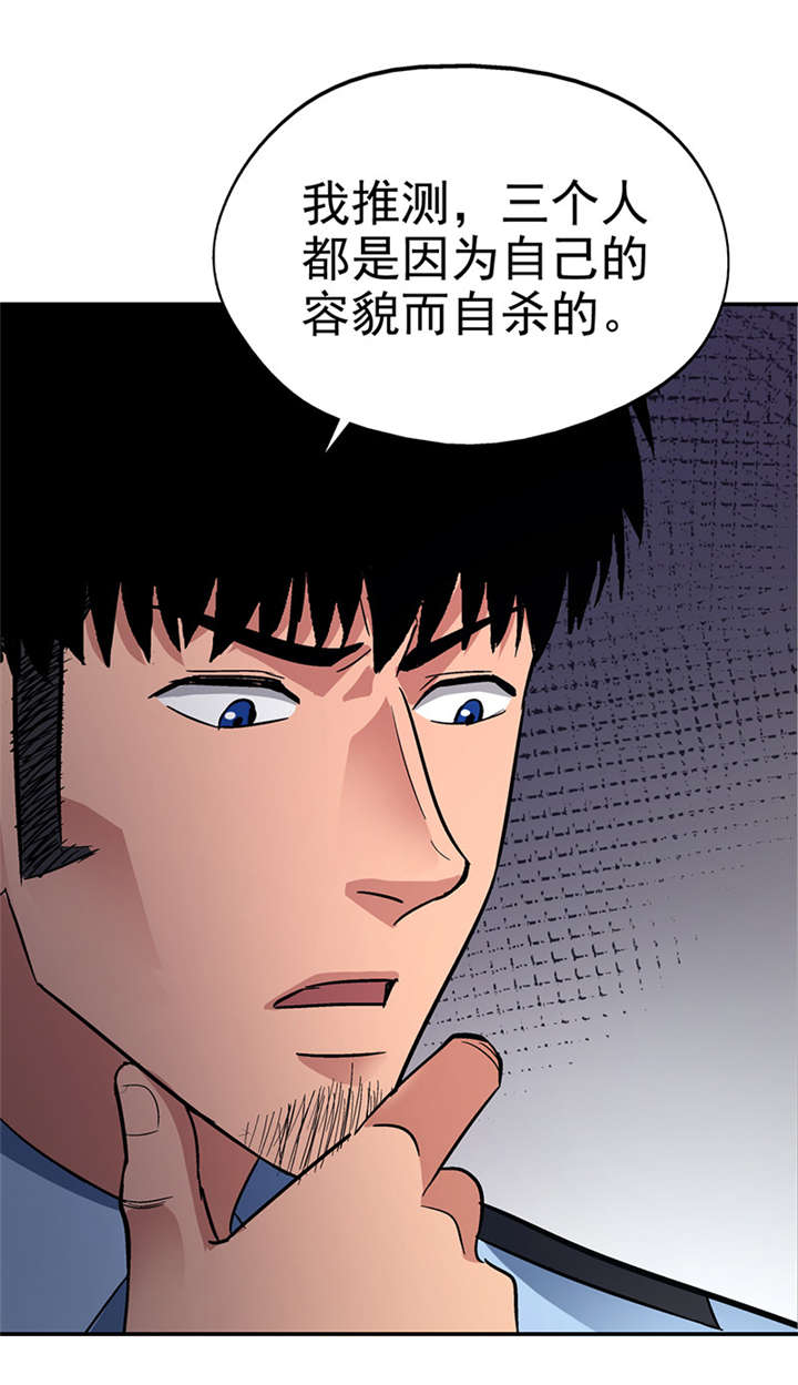 《整容手札》漫画最新章节第10章： 美容针（壹）免费下拉式在线观看章节第【22】张图片