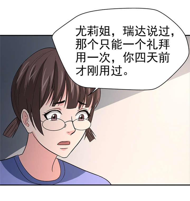 《整容手札》漫画最新章节第11章：美容针（贰）免费下拉式在线观看章节第【23】张图片