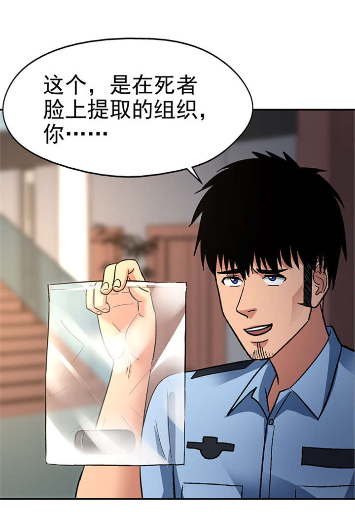 《整容手札》漫画最新章节第12章： 美容针（叁）免费下拉式在线观看章节第【20】张图片