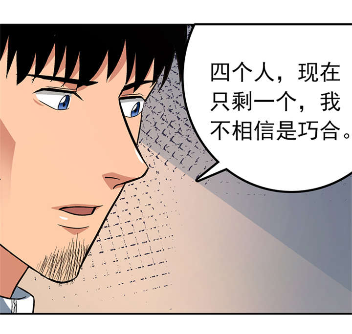 《整容手札》漫画最新章节第14章： 美容针（伍） 免费下拉式在线观看章节第【33】张图片