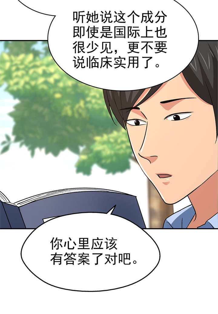 《整容手札》漫画最新章节第16章： 美容针（柒）免费下拉式在线观看章节第【34】张图片