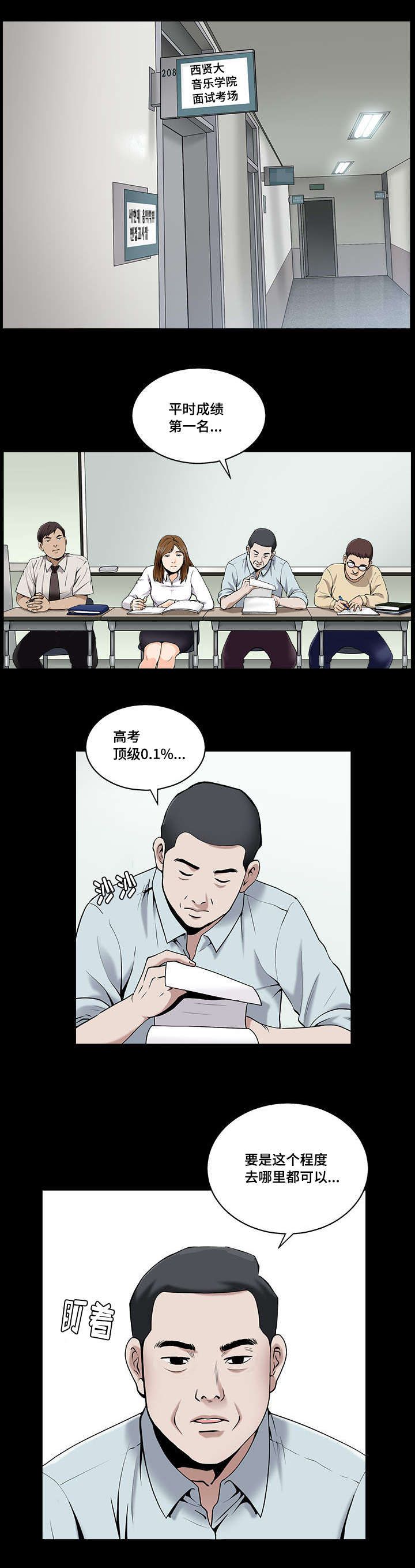 《反差感》漫画最新章节第1章：实现梦想免费下拉式在线观看章节第【11】张图片