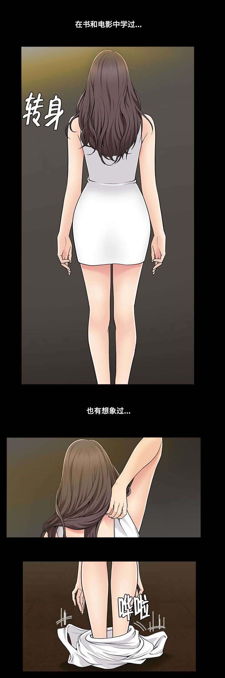 《反差感》漫画最新章节第2章：梦寐以求免费下拉式在线观看章节第【3】张图片