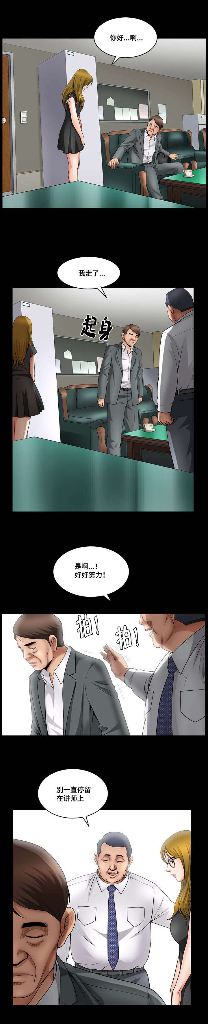 《反差感》漫画最新章节第5章：最优秀的免费下拉式在线观看章节第【4】张图片