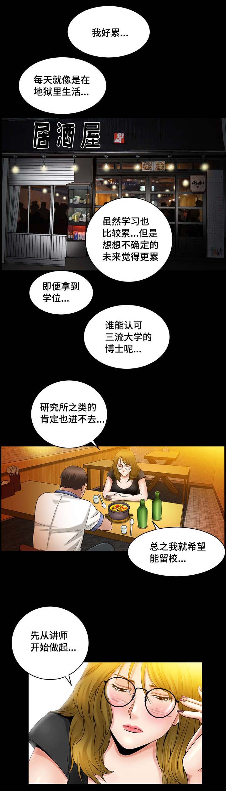 《反差感》漫画最新章节第6章：这么死板免费下拉式在线观看章节第【2】张图片