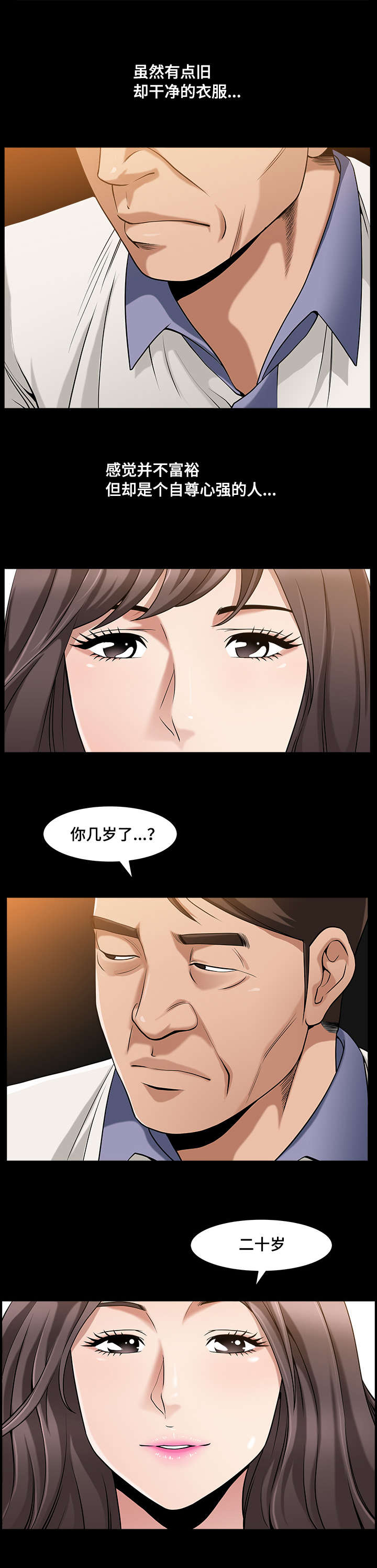 《反差感》漫画最新章节第7章：并不简单免费下拉式在线观看章节第【2】张图片