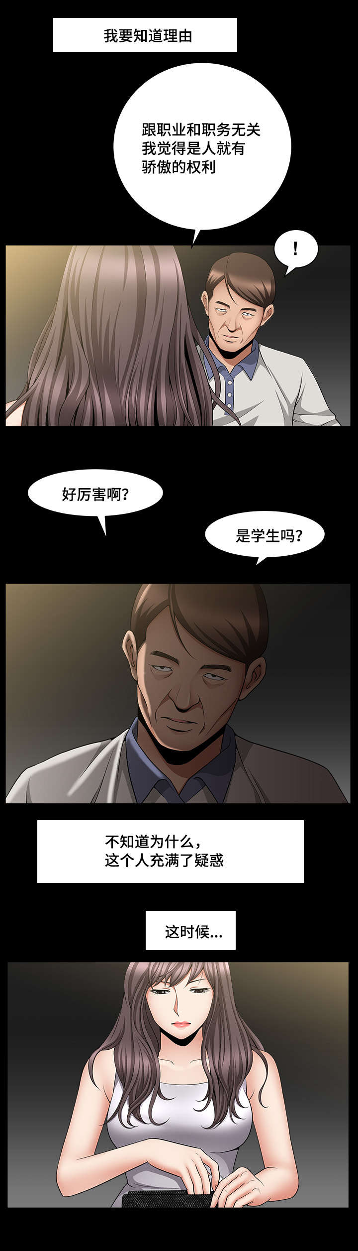 《反差感》漫画最新章节第8章：喜欢聊天免费下拉式在线观看章节第【6】张图片