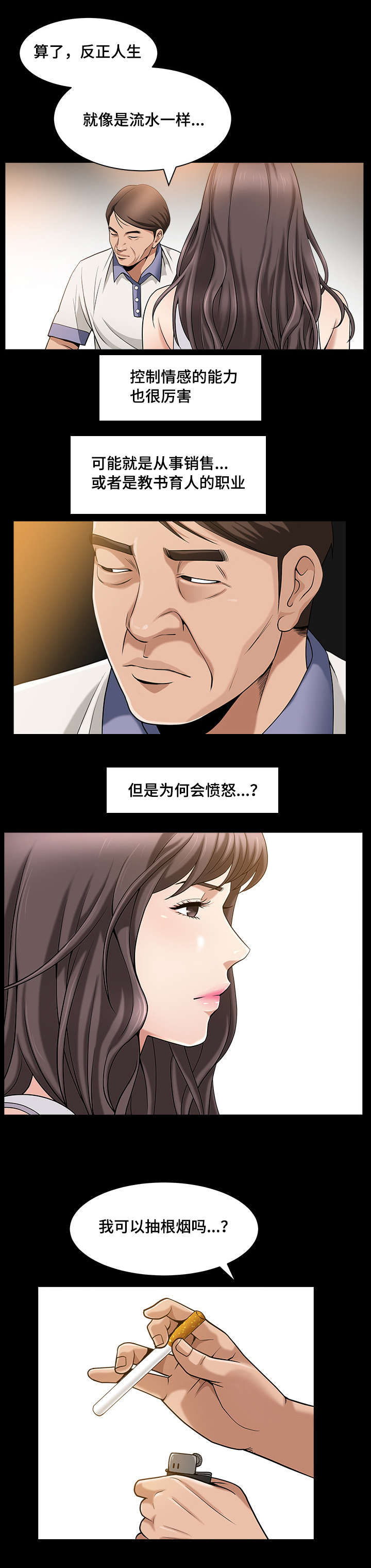 《反差感》漫画最新章节第8章：喜欢聊天免费下拉式在线观看章节第【11】张图片