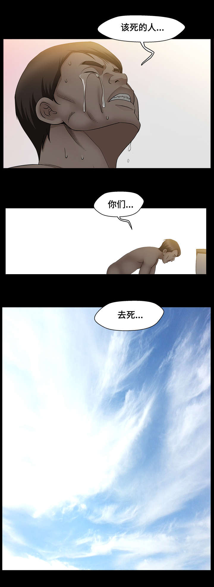 《反差感》漫画最新章节第9章：为了发泄免费下拉式在线观看章节第【3】张图片