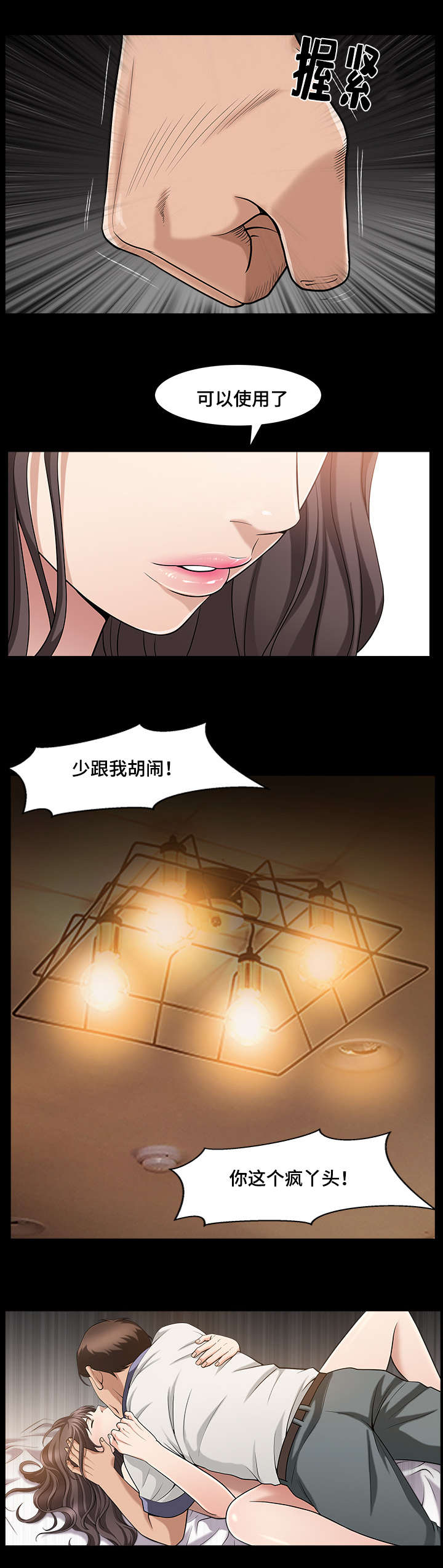 《反差感》漫画最新章节第9章：为了发泄免费下拉式在线观看章节第【10】张图片