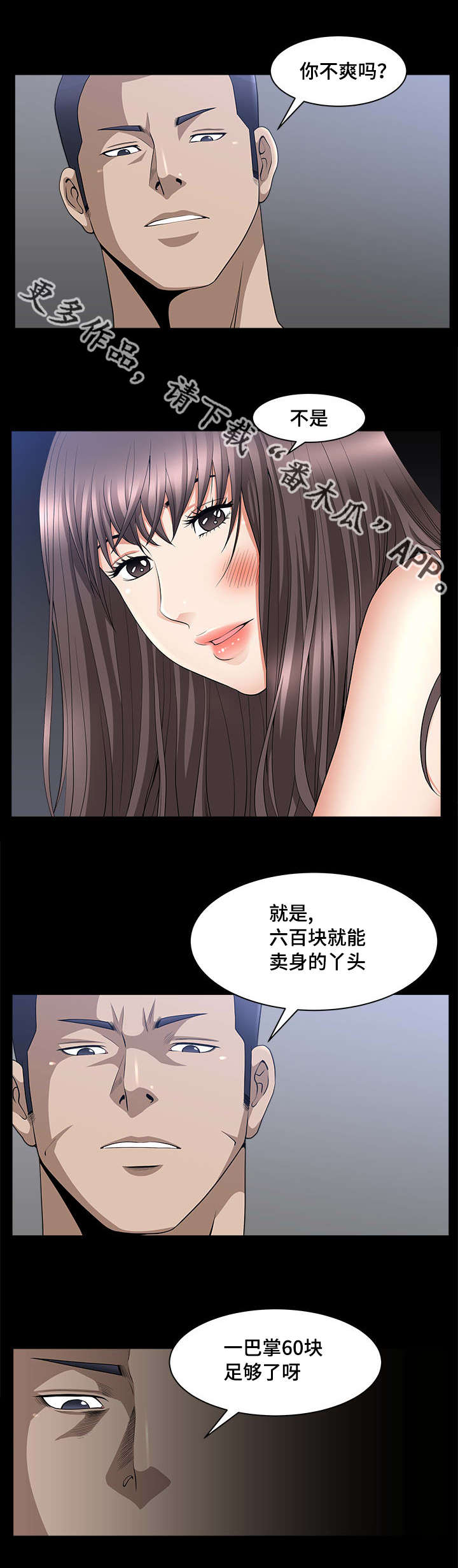 《反差感》漫画最新章节第14章：当做小费免费下拉式在线观看章节第【8】张图片