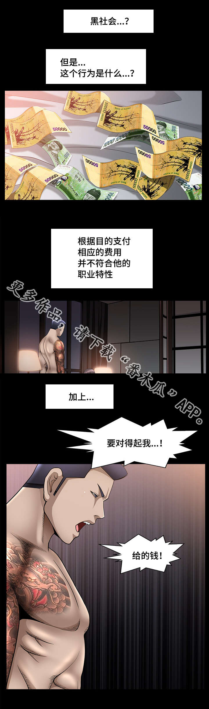 《反差感》漫画最新章节第14章：当做小费免费下拉式在线观看章节第【5】张图片