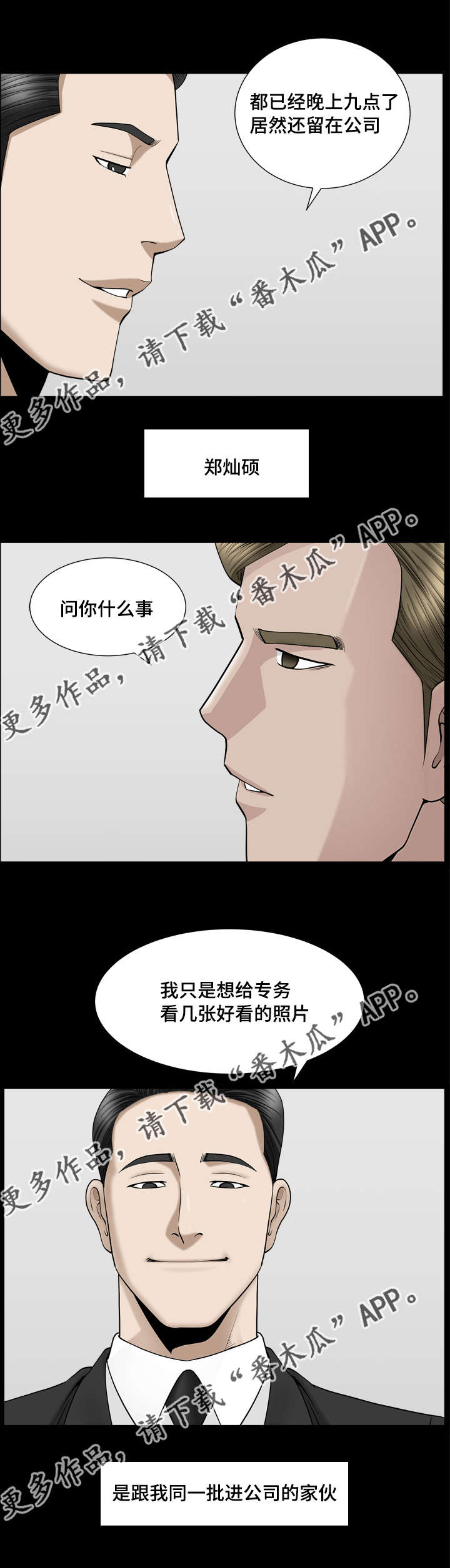 《反差感》漫画最新章节第19章：极力否认免费下拉式在线观看章节第【2】张图片