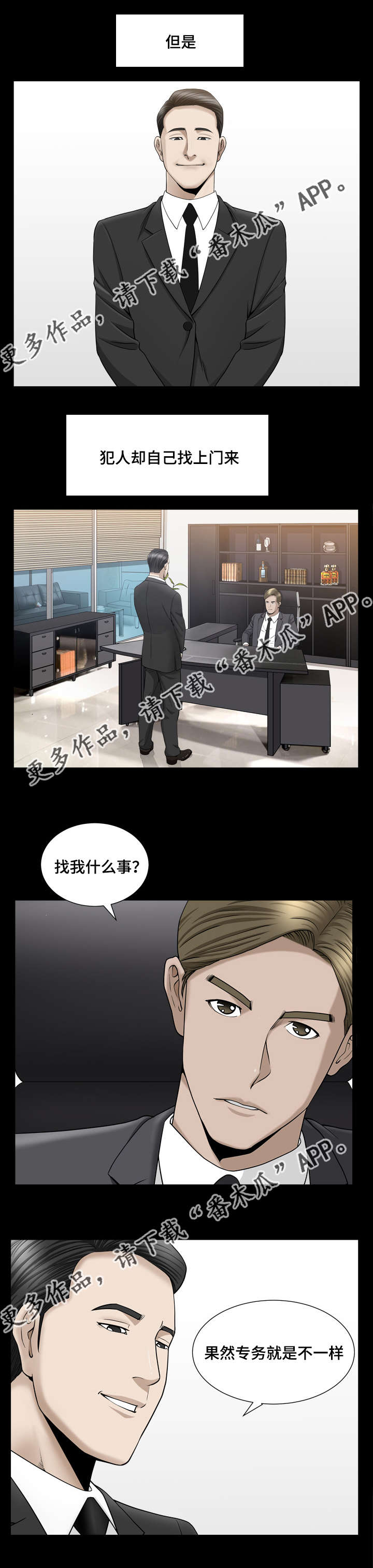 《反差感》漫画最新章节第19章：极力否认免费下拉式在线观看章节第【3】张图片