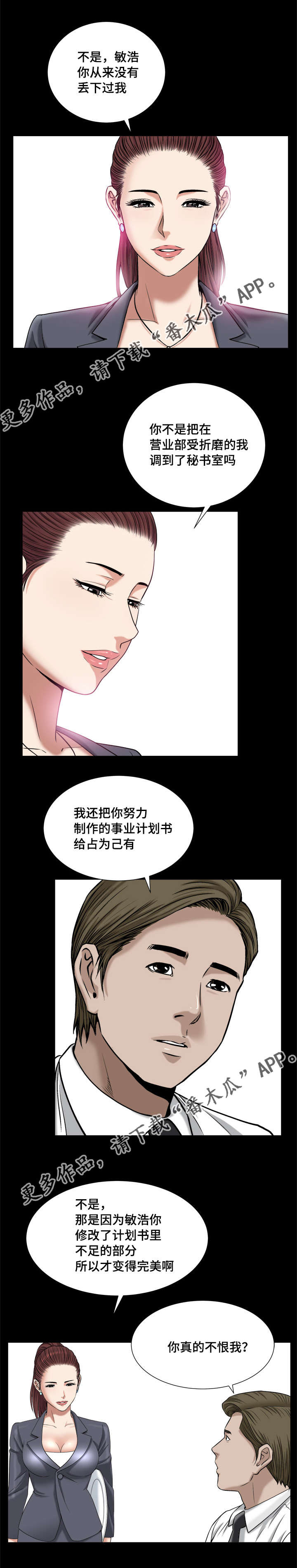 《反差感》漫画最新章节第19章：极力否认免费下拉式在线观看章节第【13】张图片