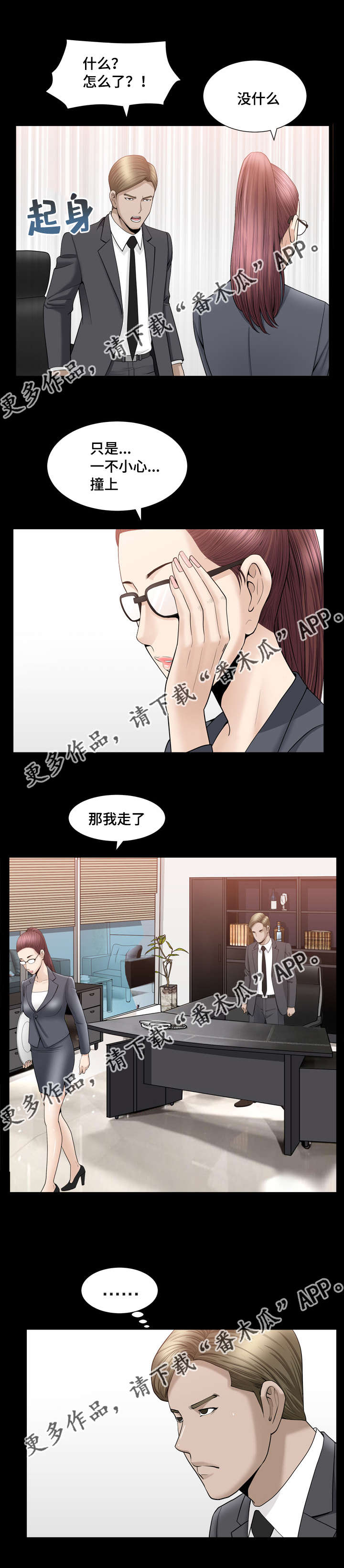 《反差感》漫画最新章节第19章：极力否认免费下拉式在线观看章节第【5】张图片