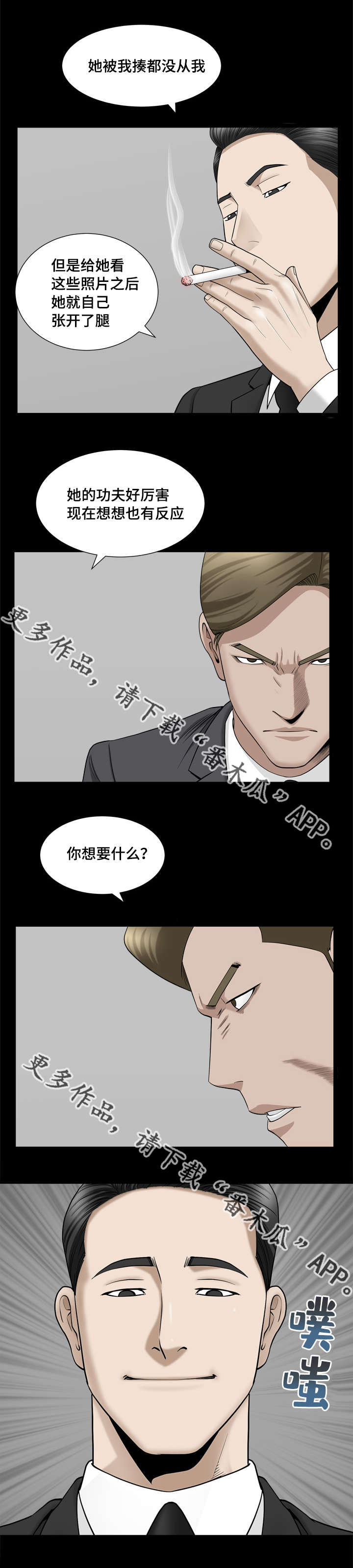 《反差感》漫画最新章节第20章：值得信任免费下拉式在线观看章节第【11】张图片