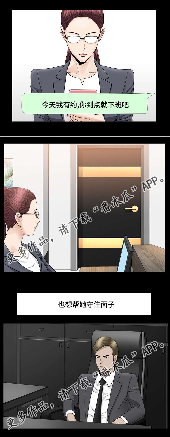 《反差感》漫画最新章节第20章：值得信任免费下拉式在线观看章节第【5】张图片