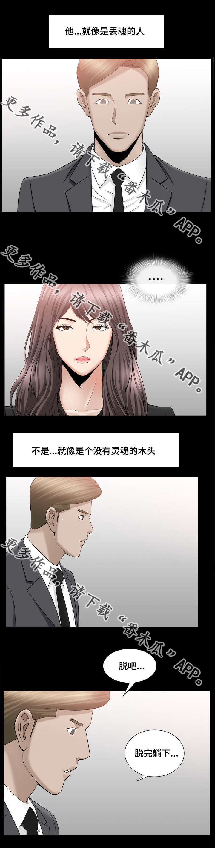 《反差感》漫画最新章节第22章：真是冷静免费下拉式在线观看章节第【6】张图片