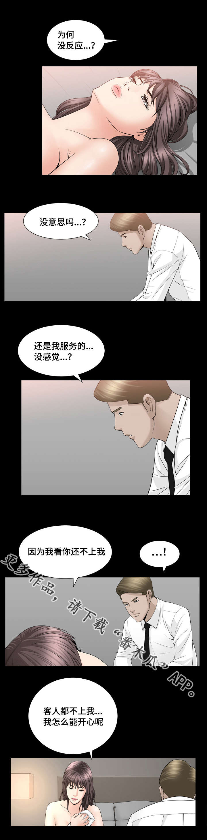 反差感-第23章：不会受伤全彩韩漫标签