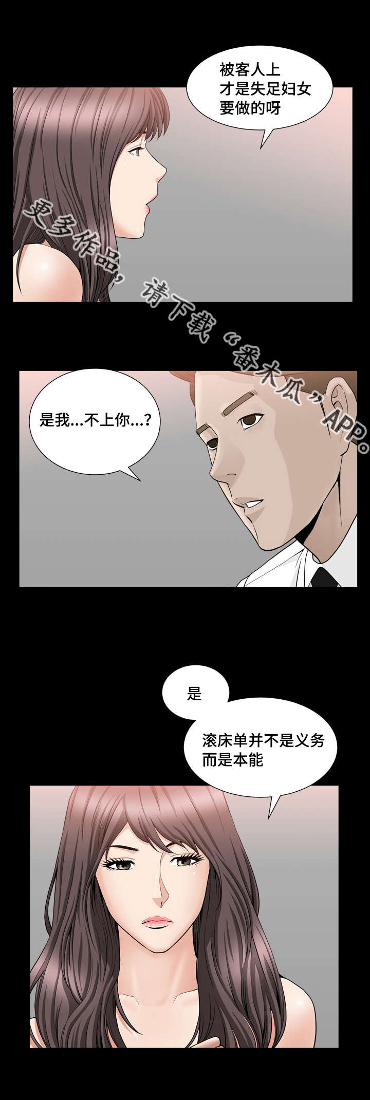 《反差感》漫画最新章节第23章：不会受伤免费下拉式在线观看章节第【9】张图片