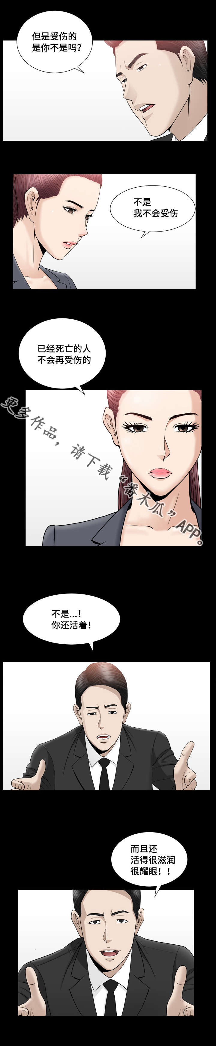 《反差感》漫画最新章节第23章：不会受伤免费下拉式在线观看章节第【12】张图片