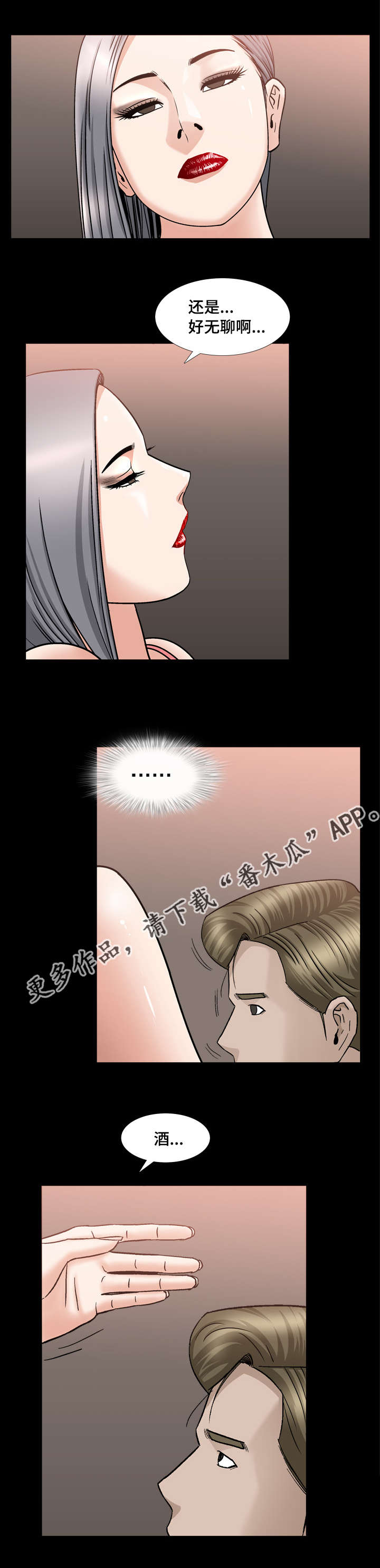 《反差感》漫画最新章节第24章：好无聊啊免费下拉式在线观看章节第【4】张图片