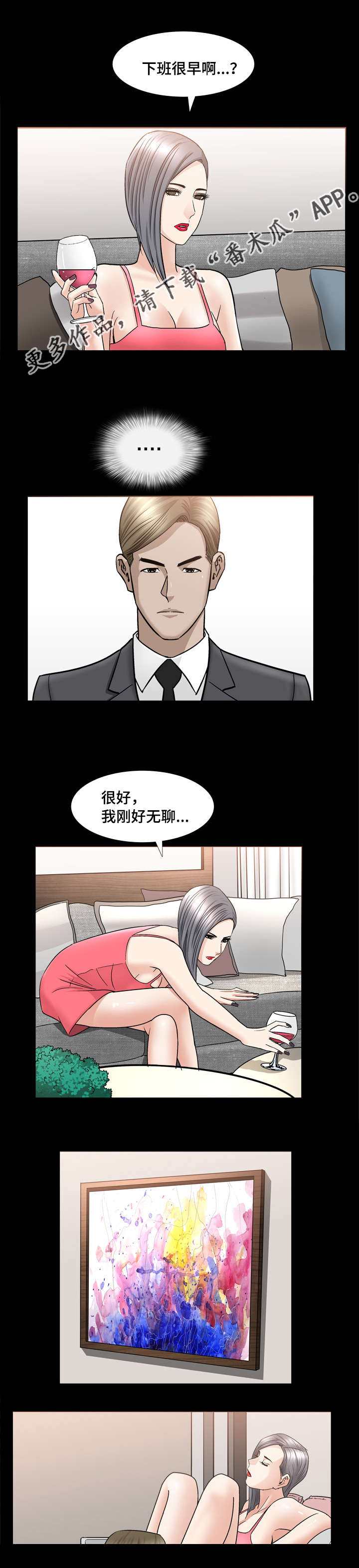 《反差感》漫画最新章节第24章：好无聊啊免费下拉式在线观看章节第【6】张图片