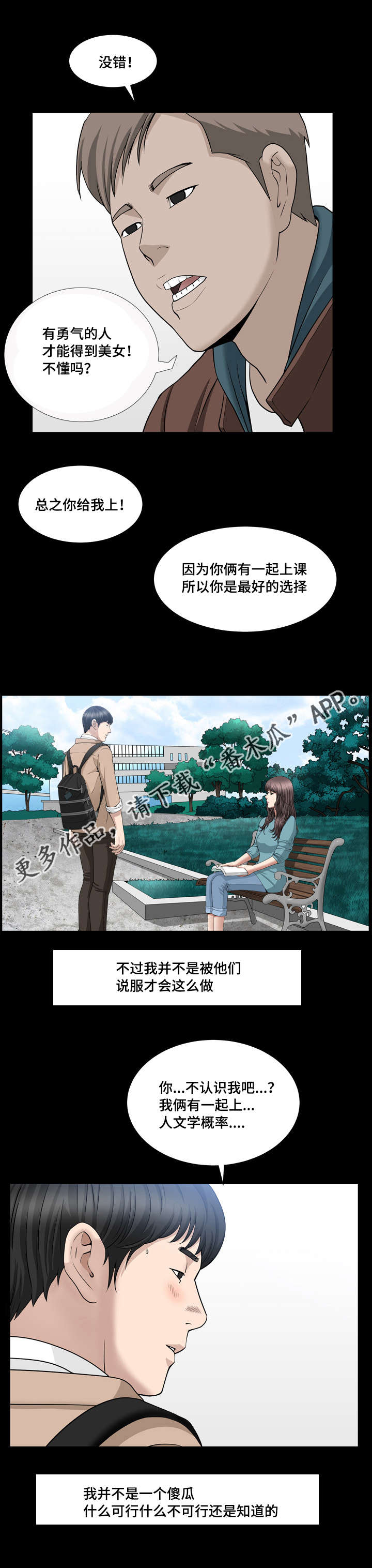 《反差感》漫画最新章节第28章：你别误会免费下拉式在线观看章节第【1】张图片