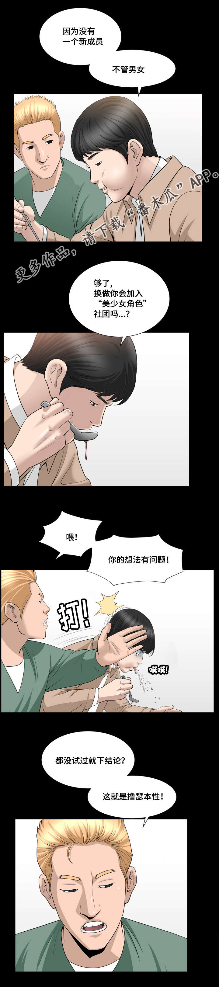 《反差感》漫画最新章节第28章：你别误会免费下拉式在线观看章节第【2】张图片