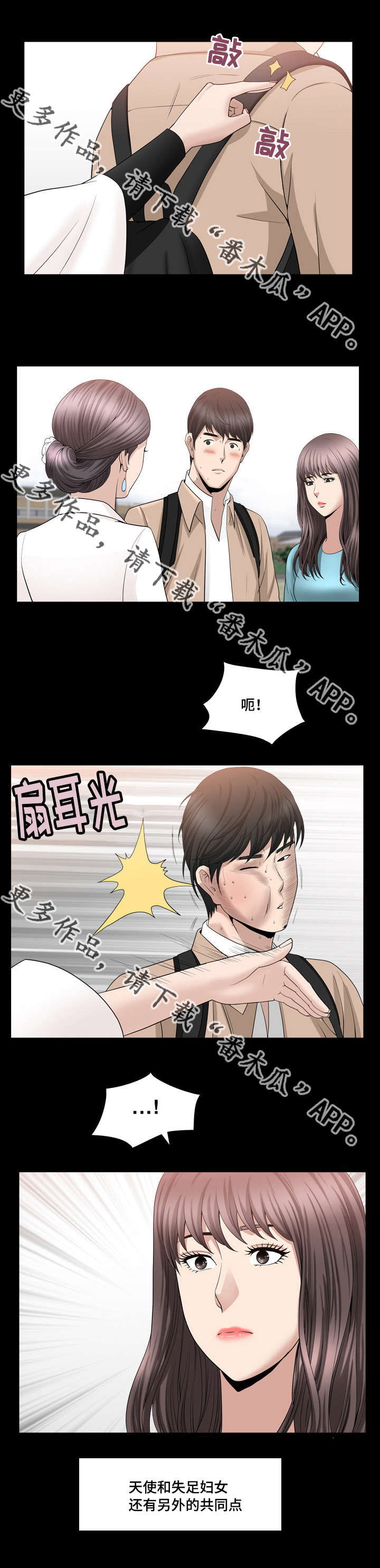 《反差感》漫画最新章节第29章：我不太懂免费下拉式在线观看章节第【3】张图片